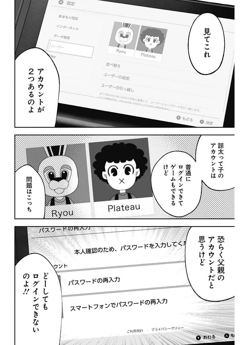 ハボウの轍〜公安調査庁調査官・土師空也〜 第52話 - 18