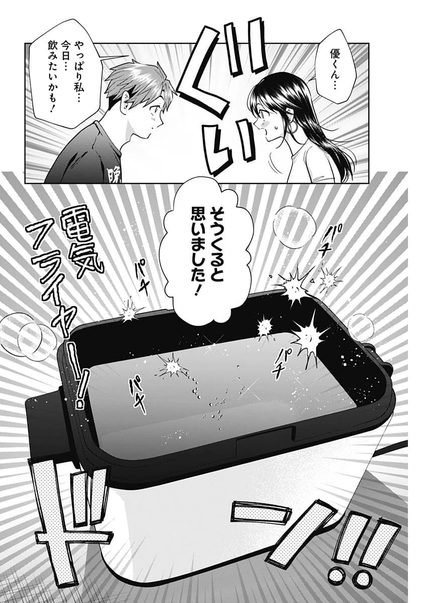 夫婦のヒケツは晩酌です 第40話 - 12