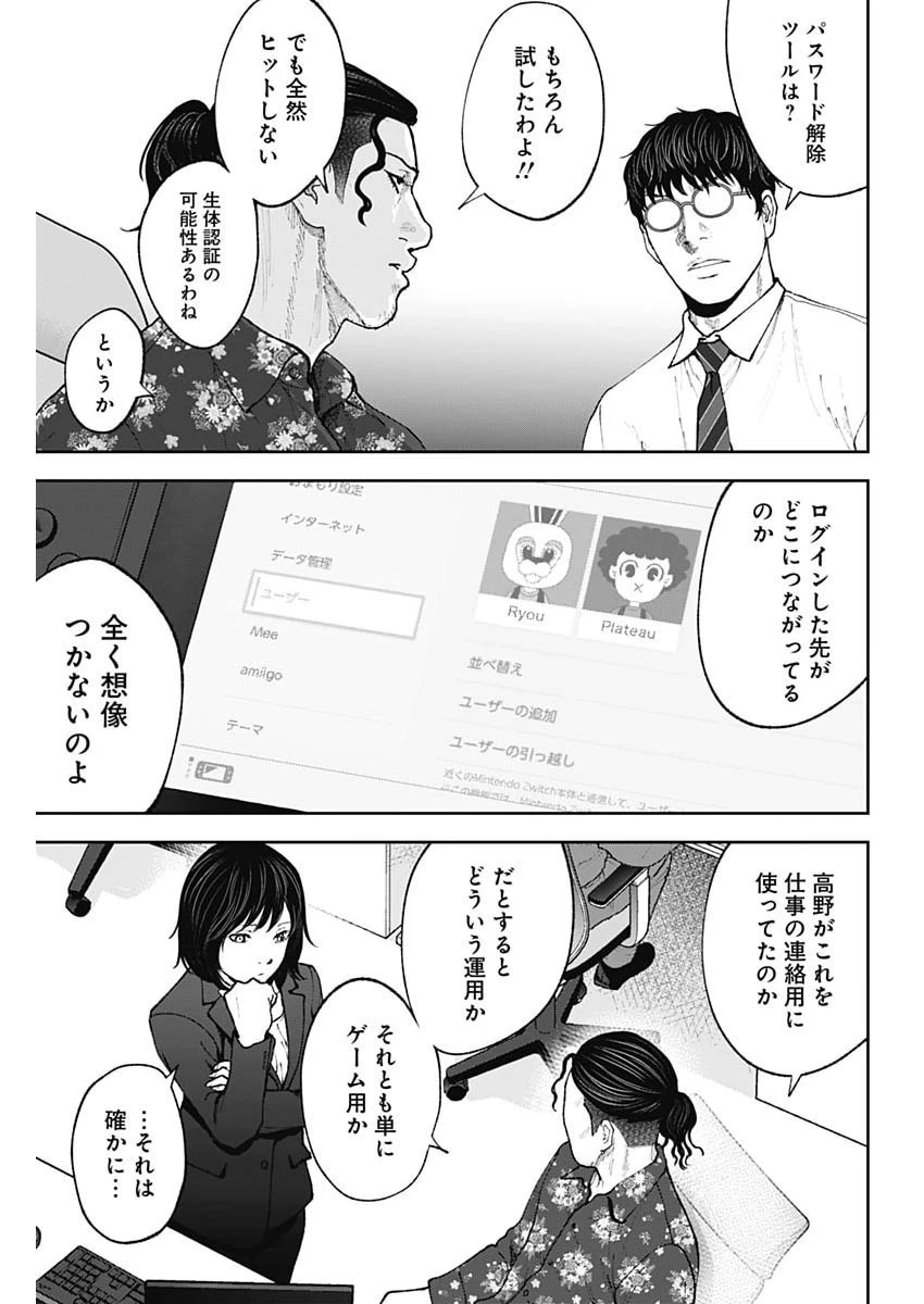 ハボウの轍〜公安調査庁調査官・土師空也〜 第52話 - 19
