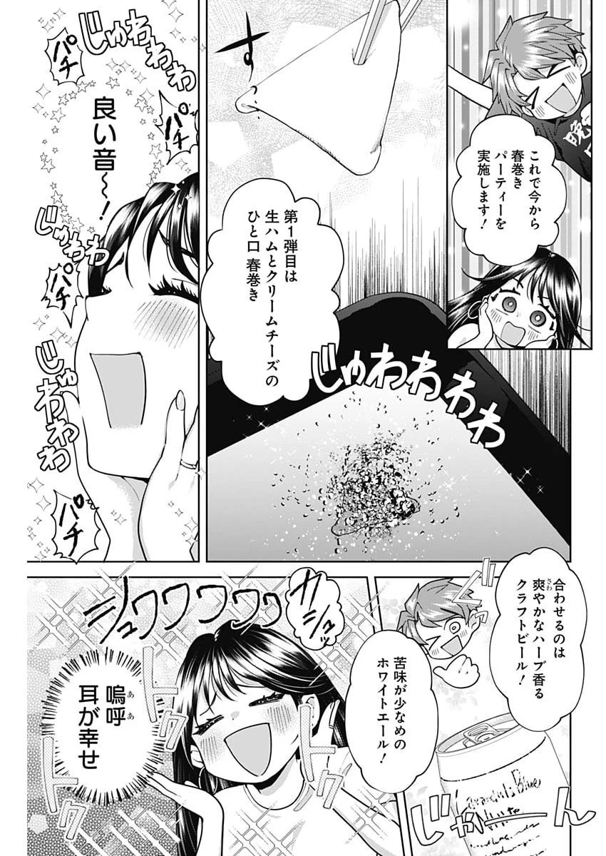 夫婦のヒケツは晩酌です 第40話 - 13