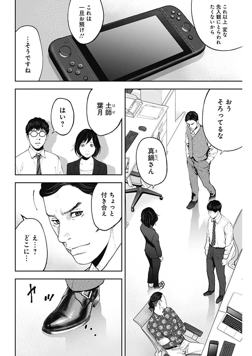 ハボウの轍〜公安調査庁調査官・土師空也〜 第52話 - 20