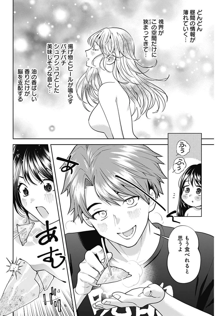 夫婦のヒケツは晩酌です 第40話 - 14