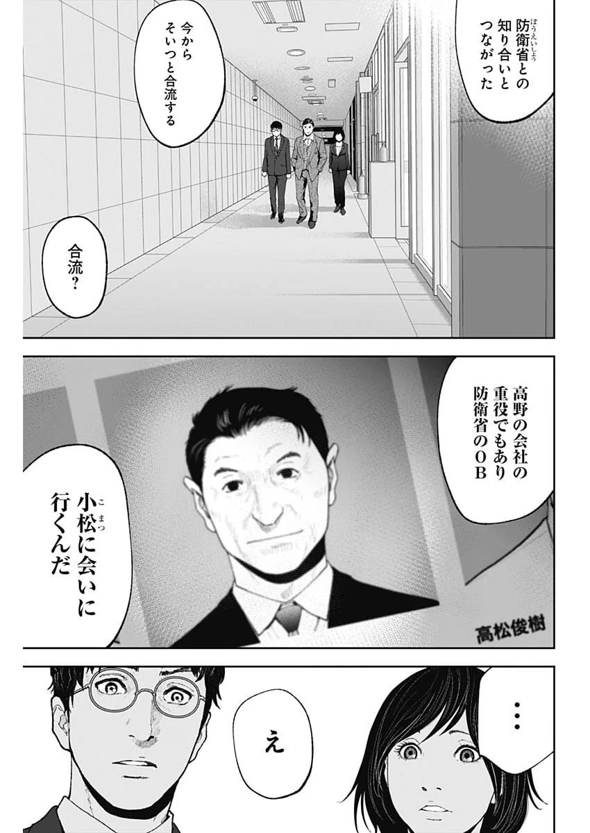 ハボウの轍〜公安調査庁調査官・土師空也〜 第52話 - 21