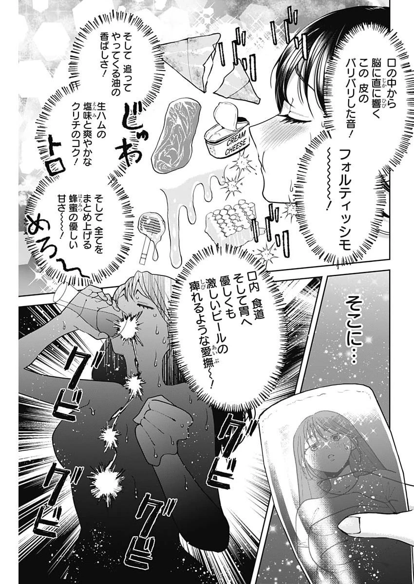 夫婦のヒケツは晩酌です 第40話 - 15