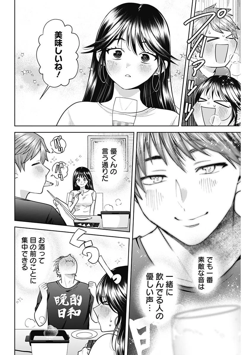 夫婦のヒケツは晩酌です 第40話 - 16