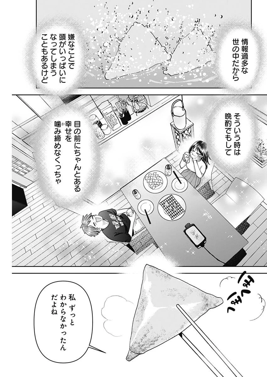 夫婦のヒケツは晩酌です 第40話 - 17