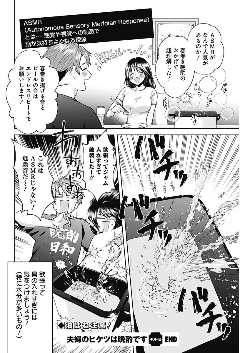 夫婦のヒケツは晩酌です 第40話 - 18