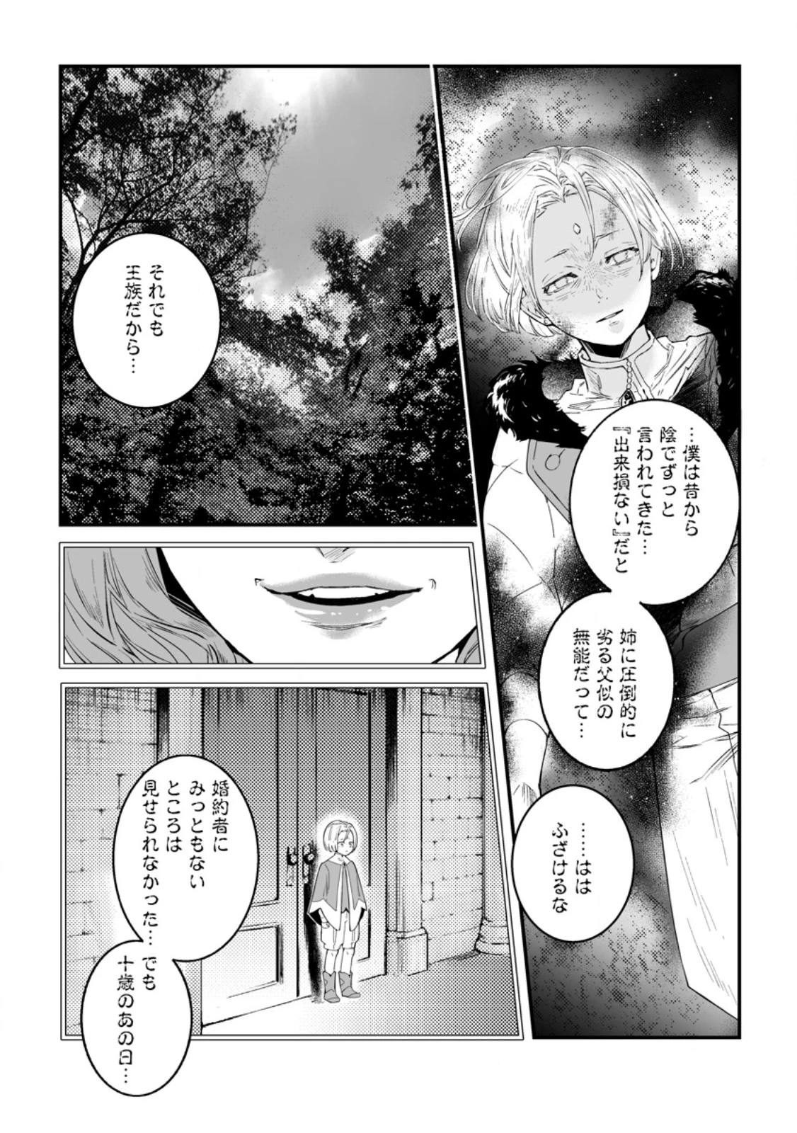 白衣の英雄 第58話 - 1