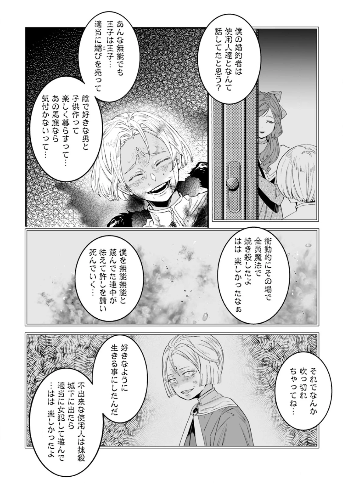 白衣の英雄 第58話 - 2