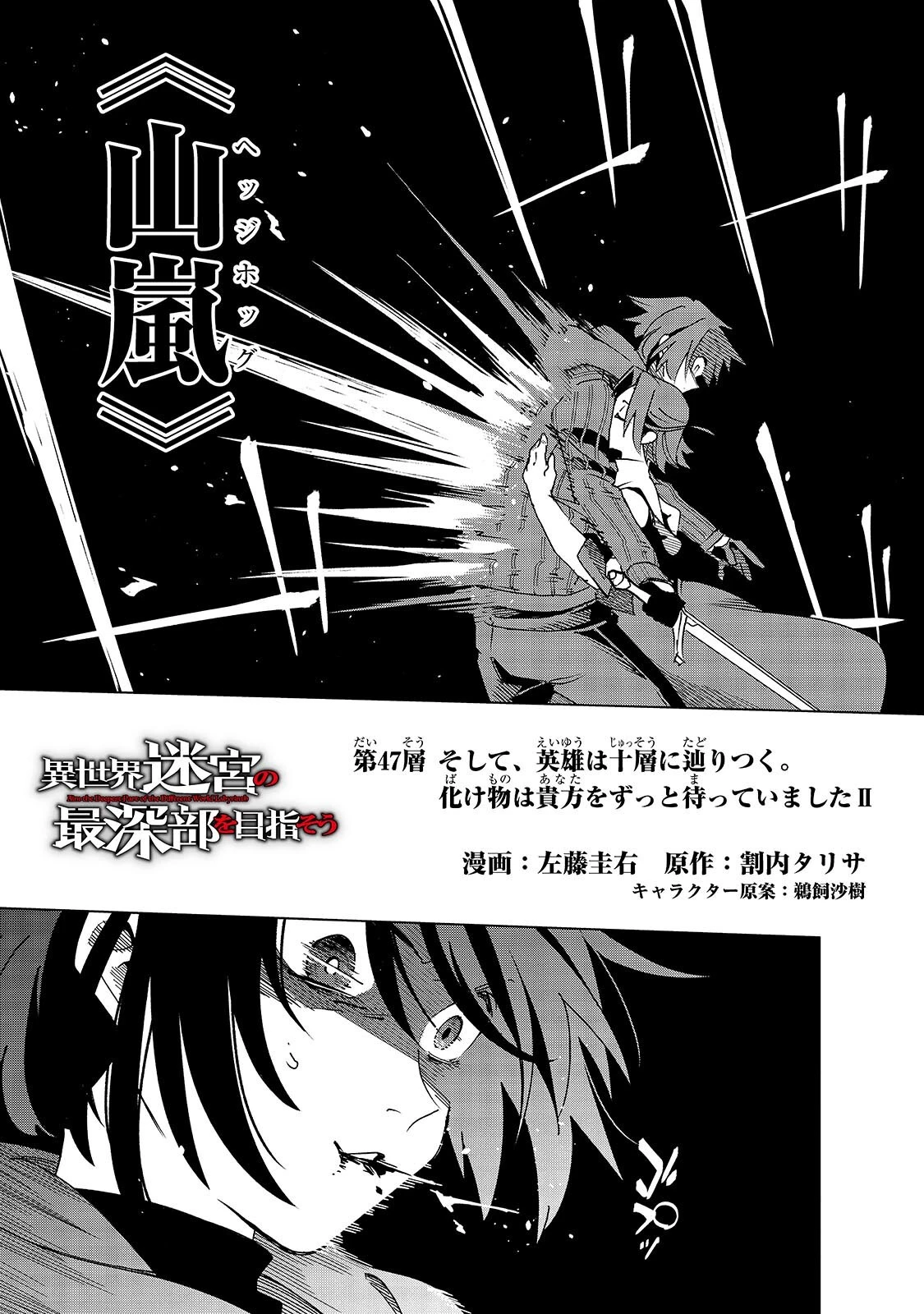 異世界迷宮の最深部を目指そう 第47話 - 3