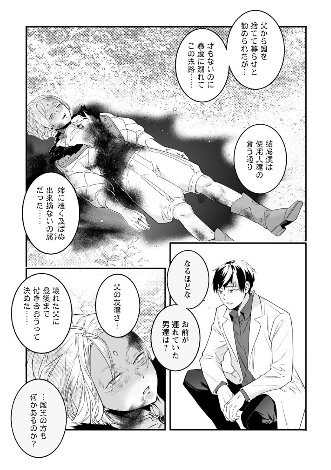 白衣の英雄 第58話 - 3