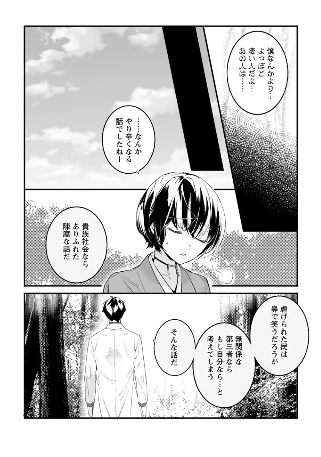 白衣の英雄 第58話 - 4