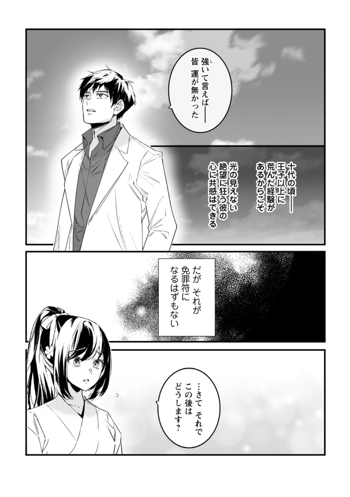白衣の英雄 第58話 - 5