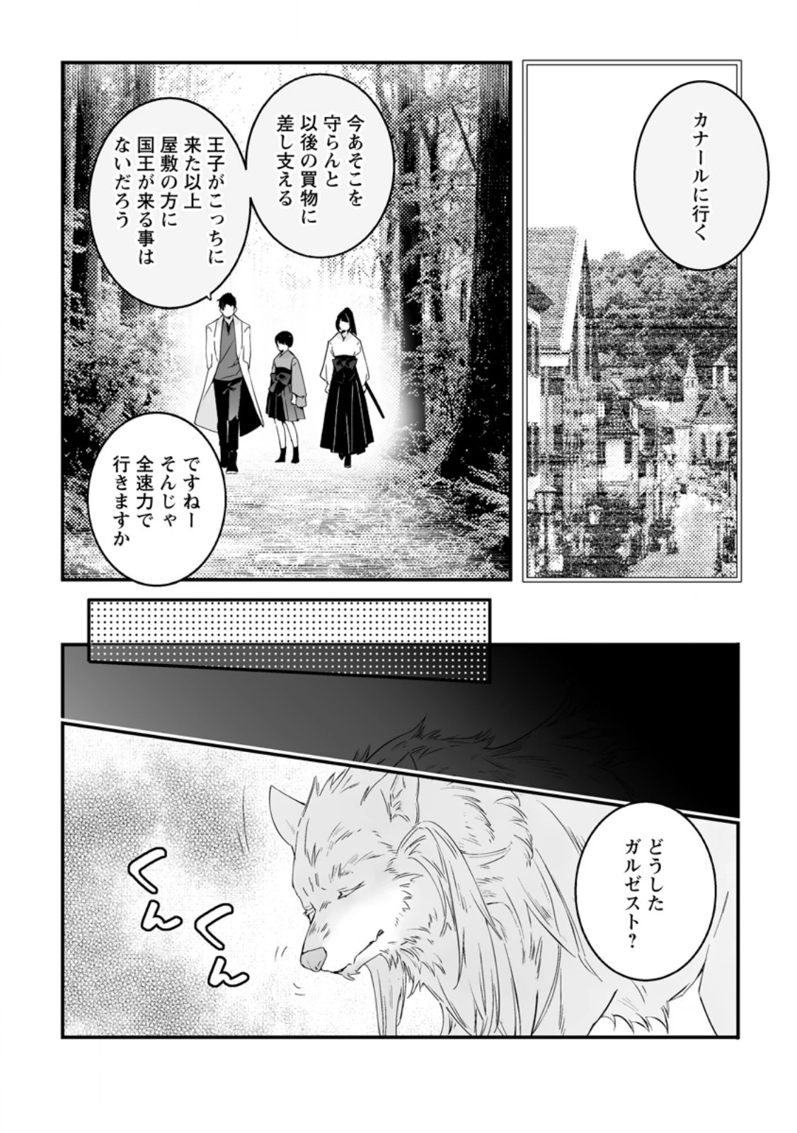 白衣の英雄 第58話 - 6