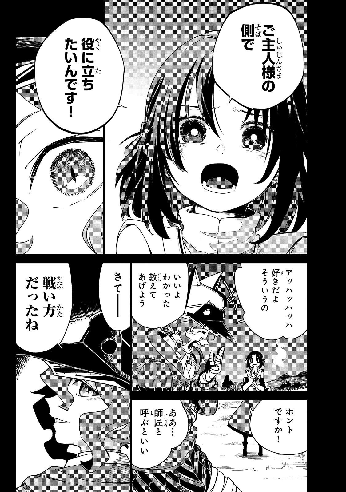 異世界迷宮の最深部を目指そう 第47話 - 5