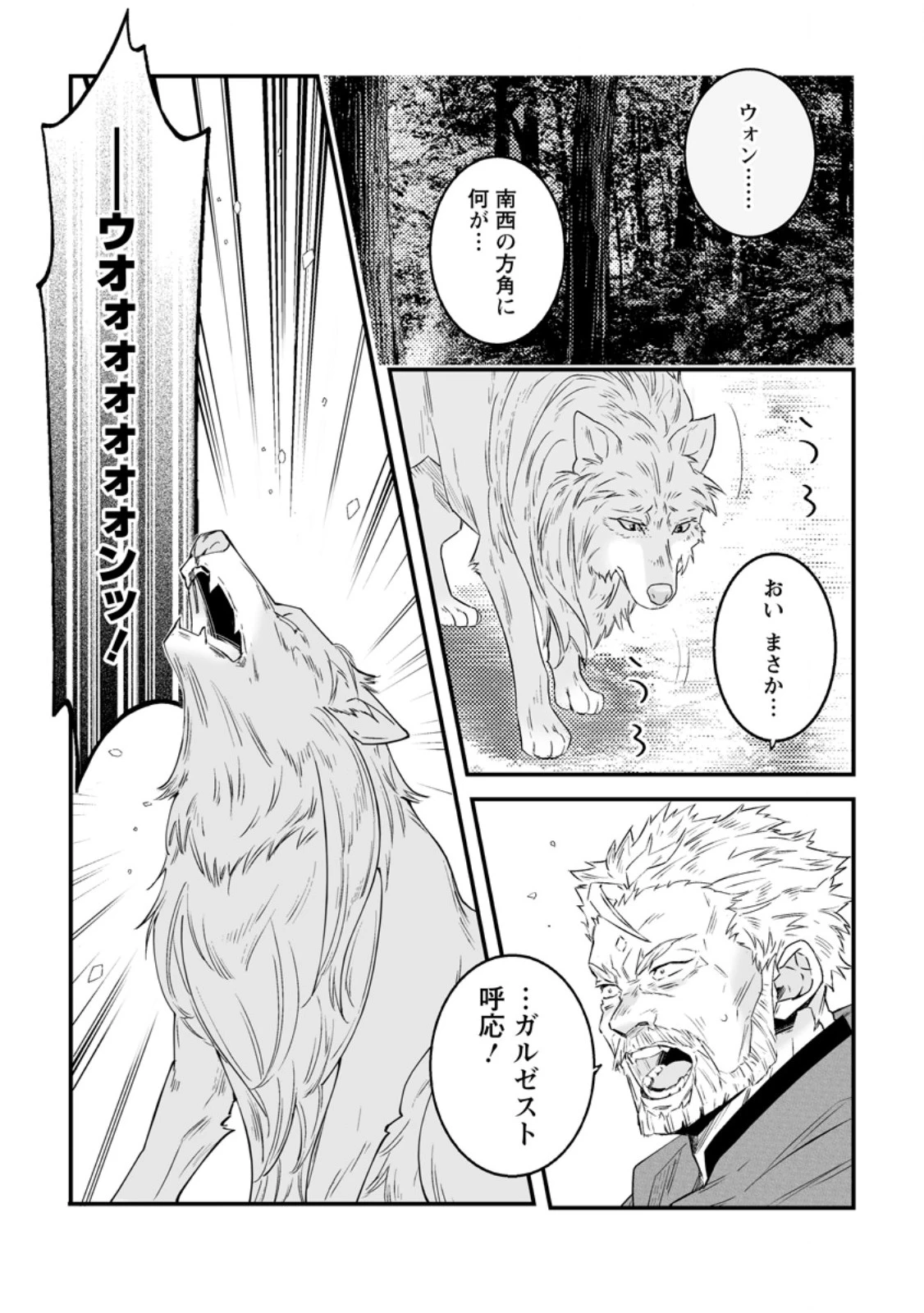 白衣の英雄 第58話 - 7