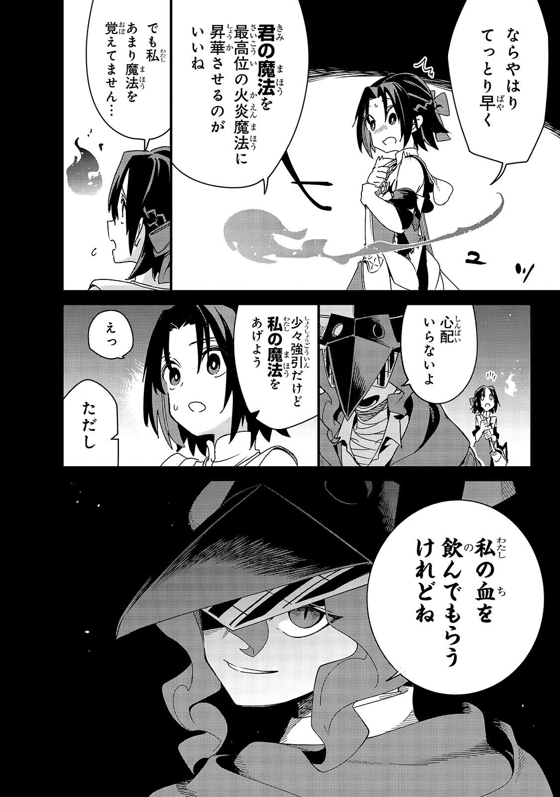 異世界迷宮の最深部を目指そう 第47話 - 6