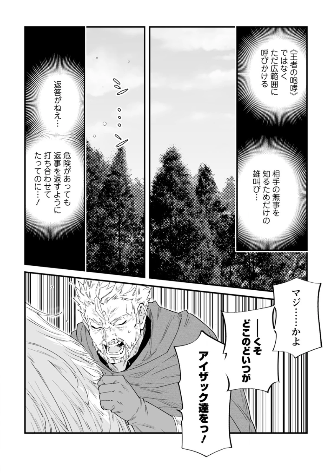 白衣の英雄 第58話 - 8