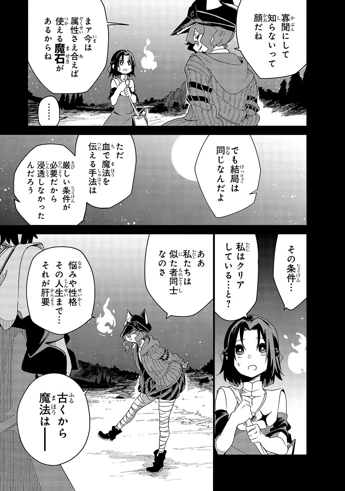 異世界迷宮の最深部を目指そう 第47話 - 7