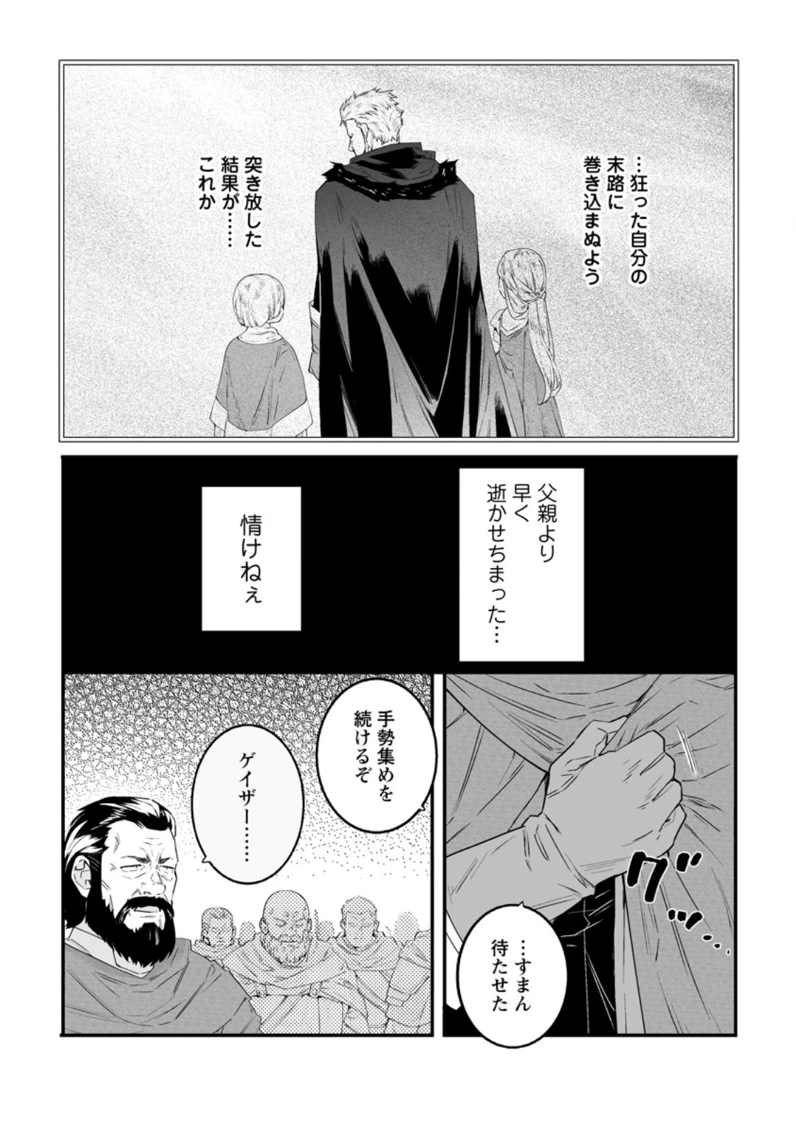 白衣の英雄 第58話 - 9