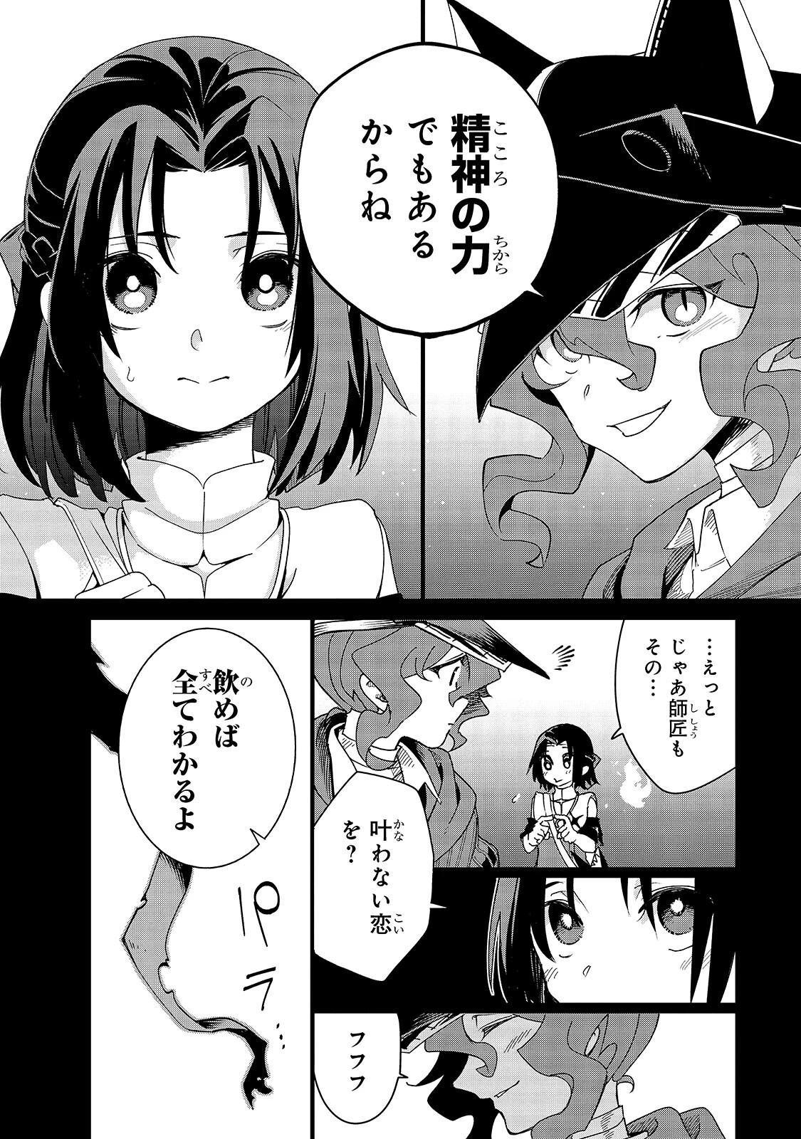 異世界迷宮の最深部を目指そう 第47話 - 8