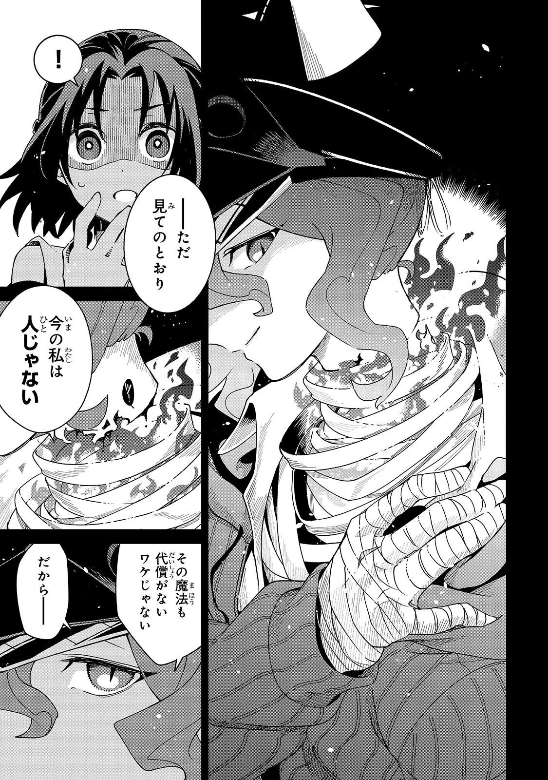 異世界迷宮の最深部を目指そう 第47話 - 9