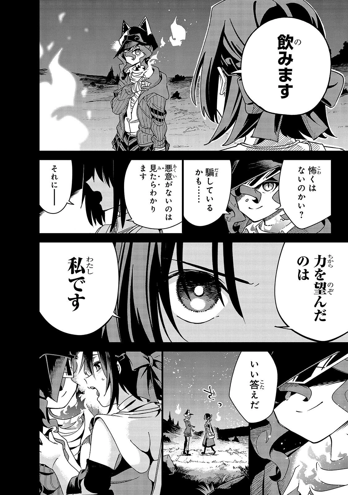 異世界迷宮の最深部を目指そう 第47話 - 10