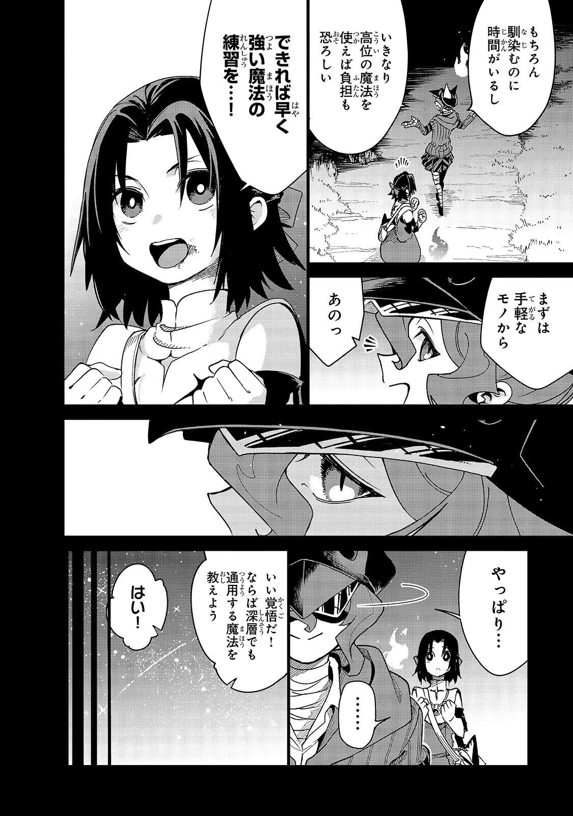 異世界迷宮の最深部を目指そう 第47話 - 12