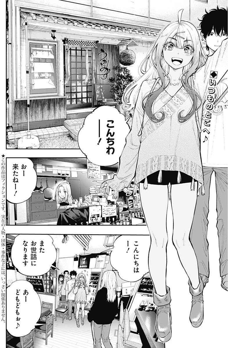 釣って食べたいギャル澤さん 第53話 - 2