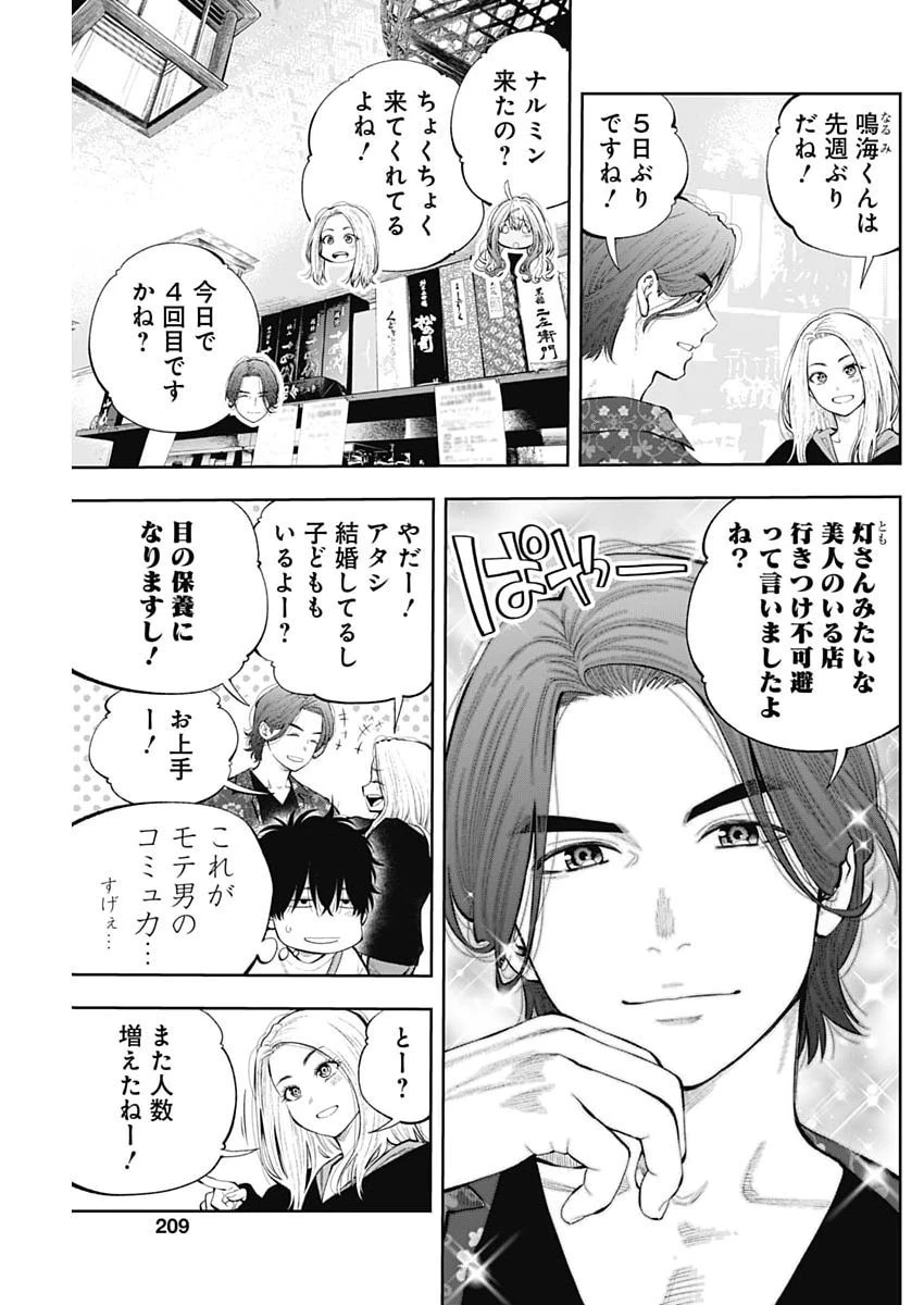 釣って食べたいギャル澤さん 第53話 - 3