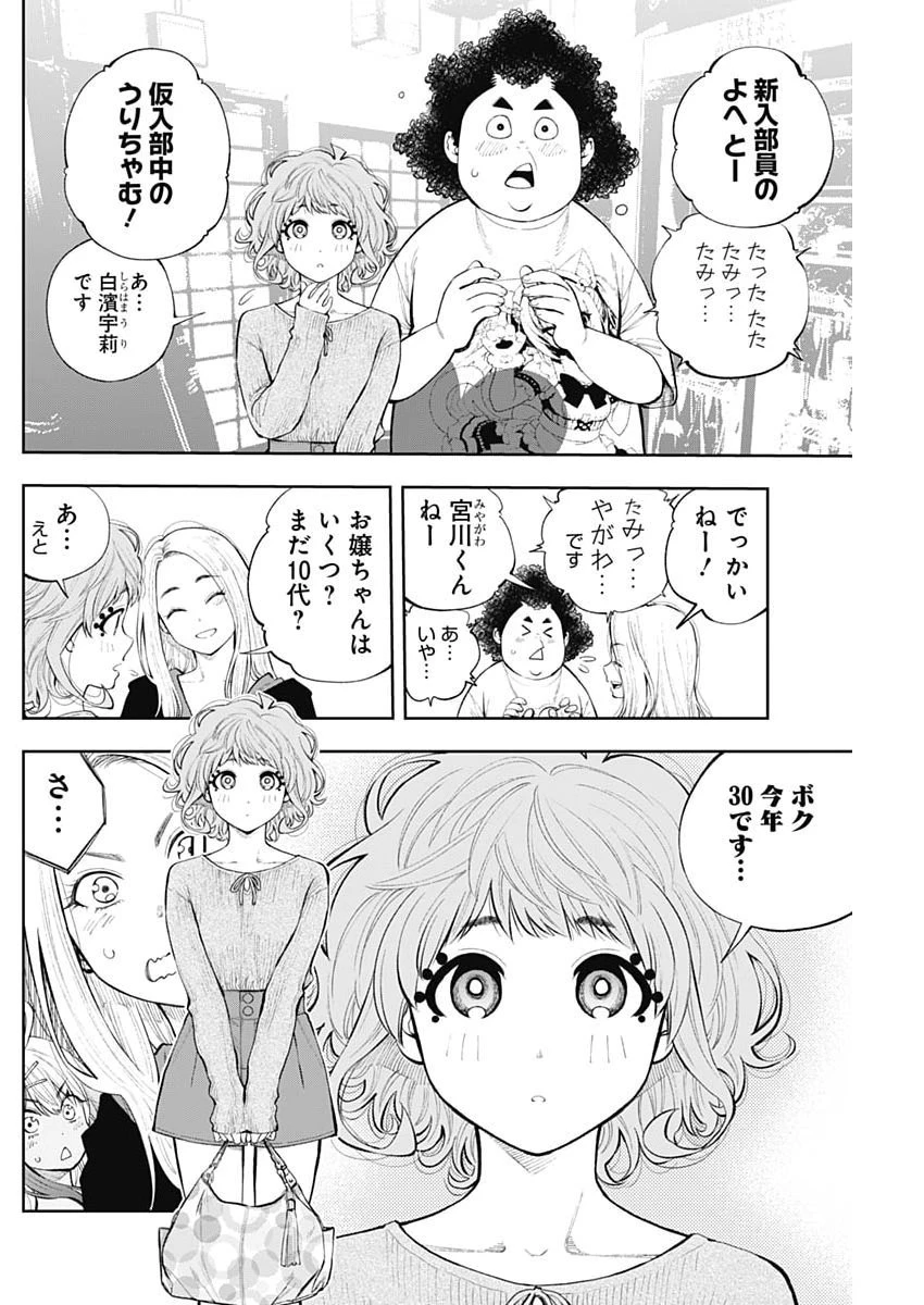 釣って食べたいギャル澤さん 第53話 - 4