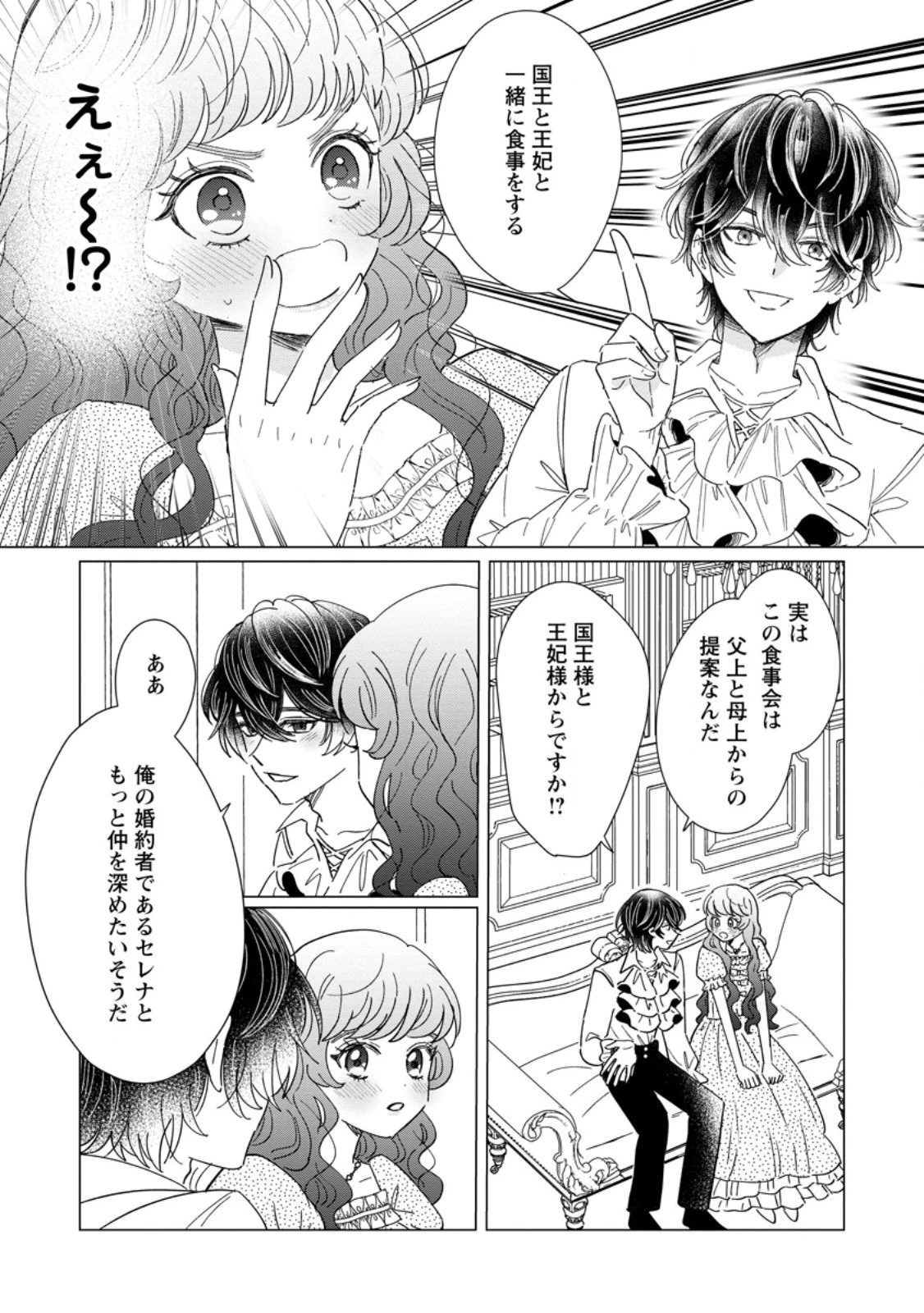 貴方に未練はありません!～浮気者の婚約者を捨てたら王子様の溺愛が待っていました～ 第22話 - 1