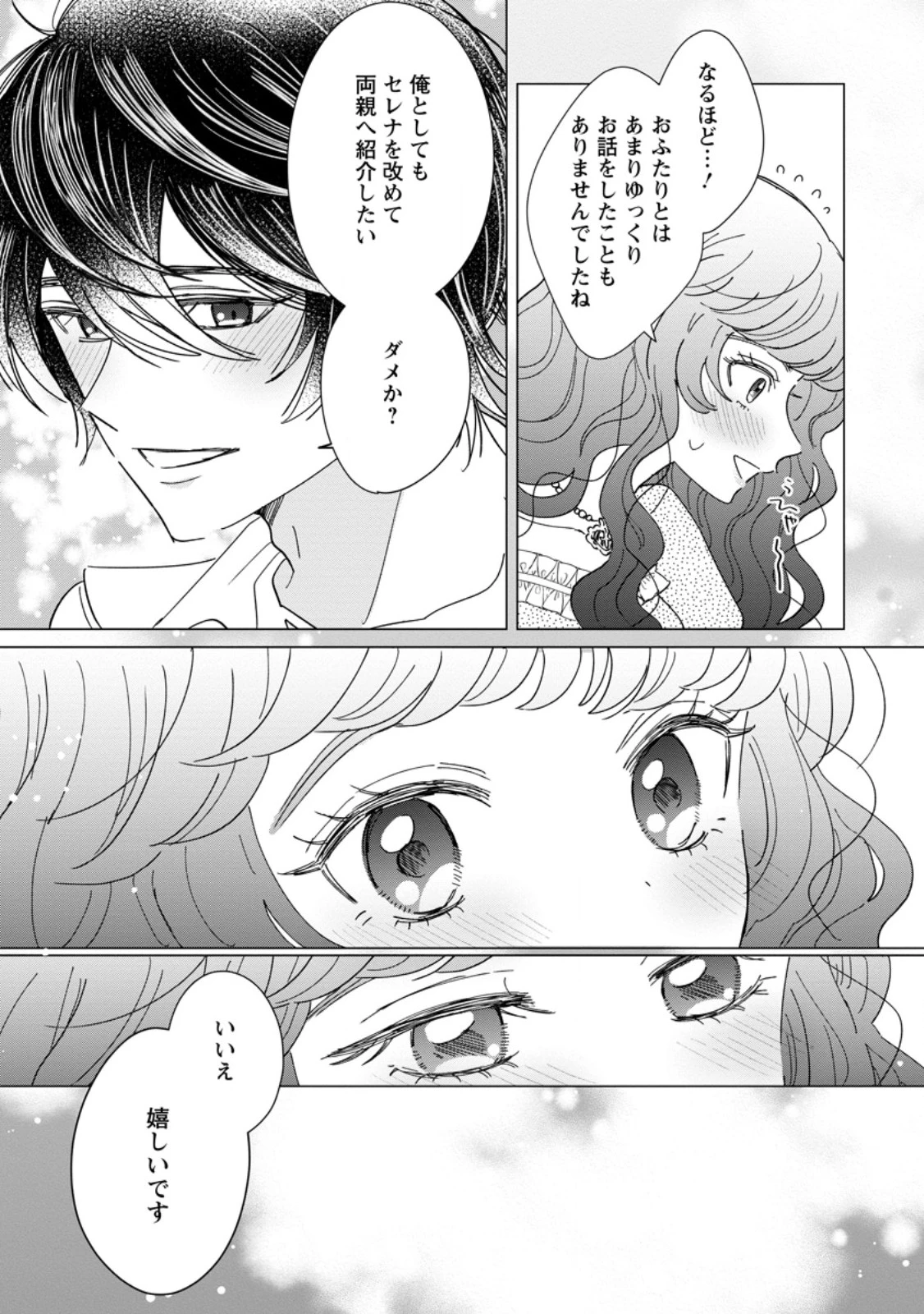 貴方に未練はありません!～浮気者の婚約者を捨てたら王子様の溺愛が待っていました～ 第22話 - 2