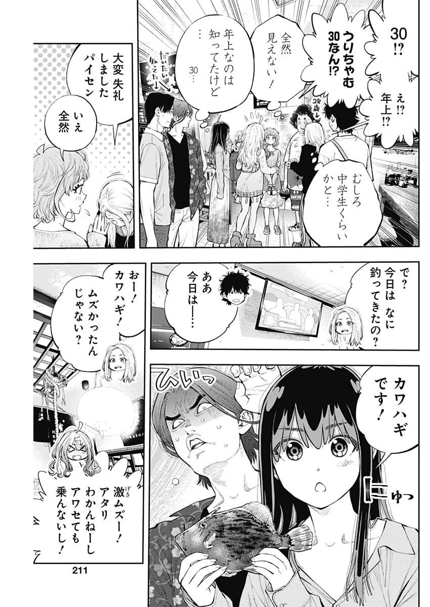 釣って食べたいギャル澤さん 第53話 - 5