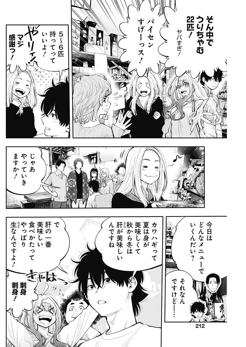 釣って食べたいギャル澤さん 第53話 - 6