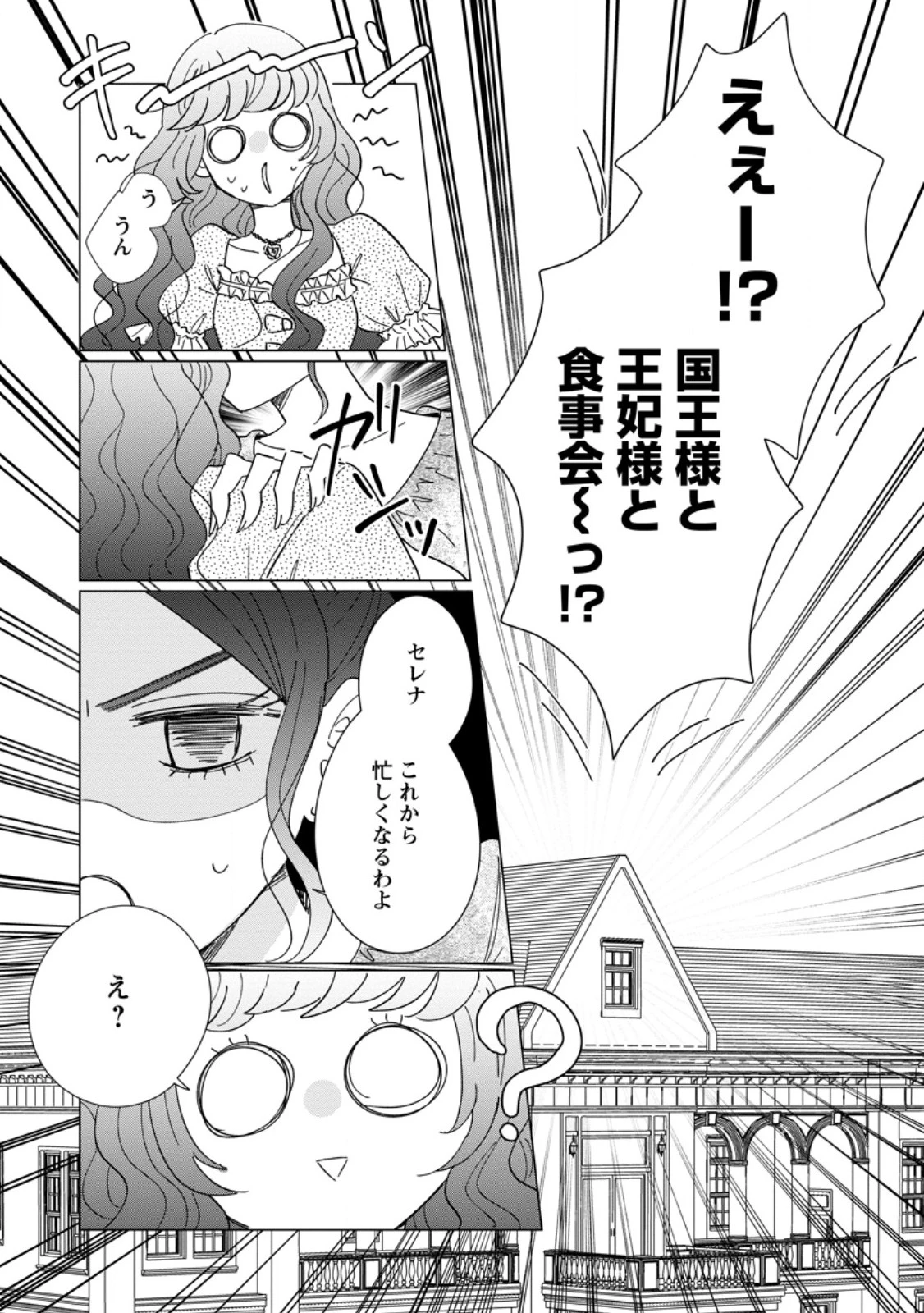 貴方に未練はありません!～浮気者の婚約者を捨てたら王子様の溺愛が待っていました～ 第22話 - 3