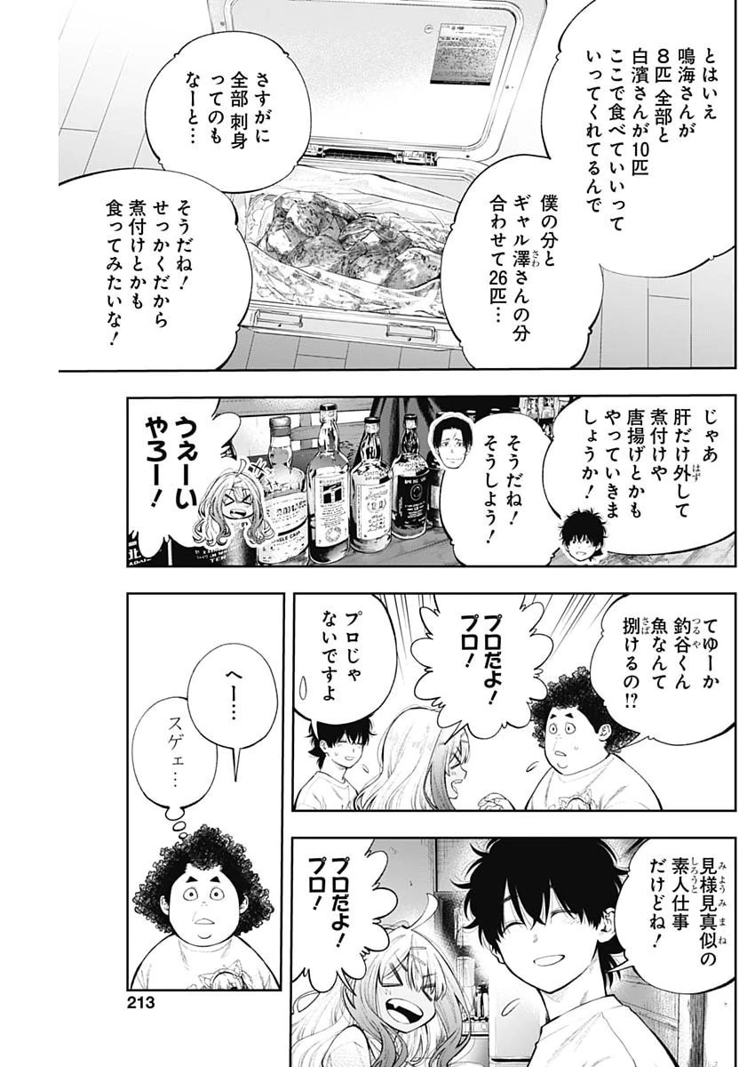 釣って食べたいギャル澤さん 第53話 - 7