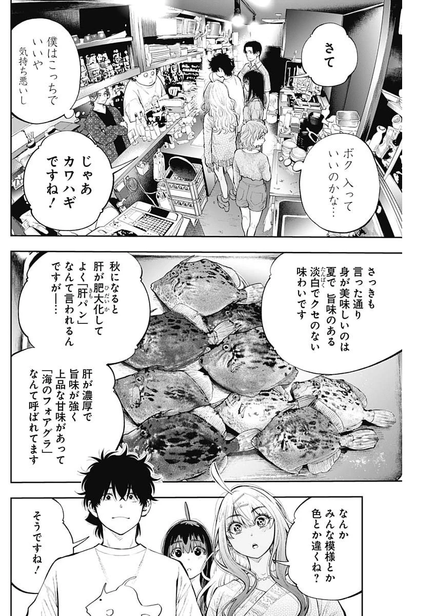 釣って食べたいギャル澤さん 第53話 - 8