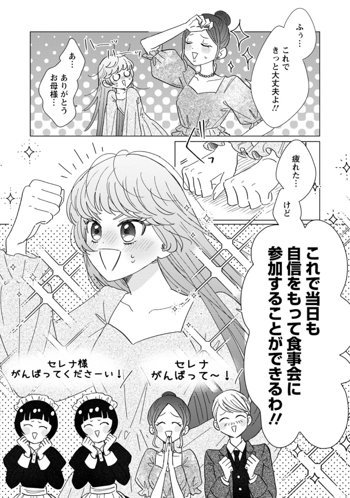 貴方に未練はありません!～浮気者の婚約者を捨てたら王子様の溺愛が待っていました～ 第22話 - 5