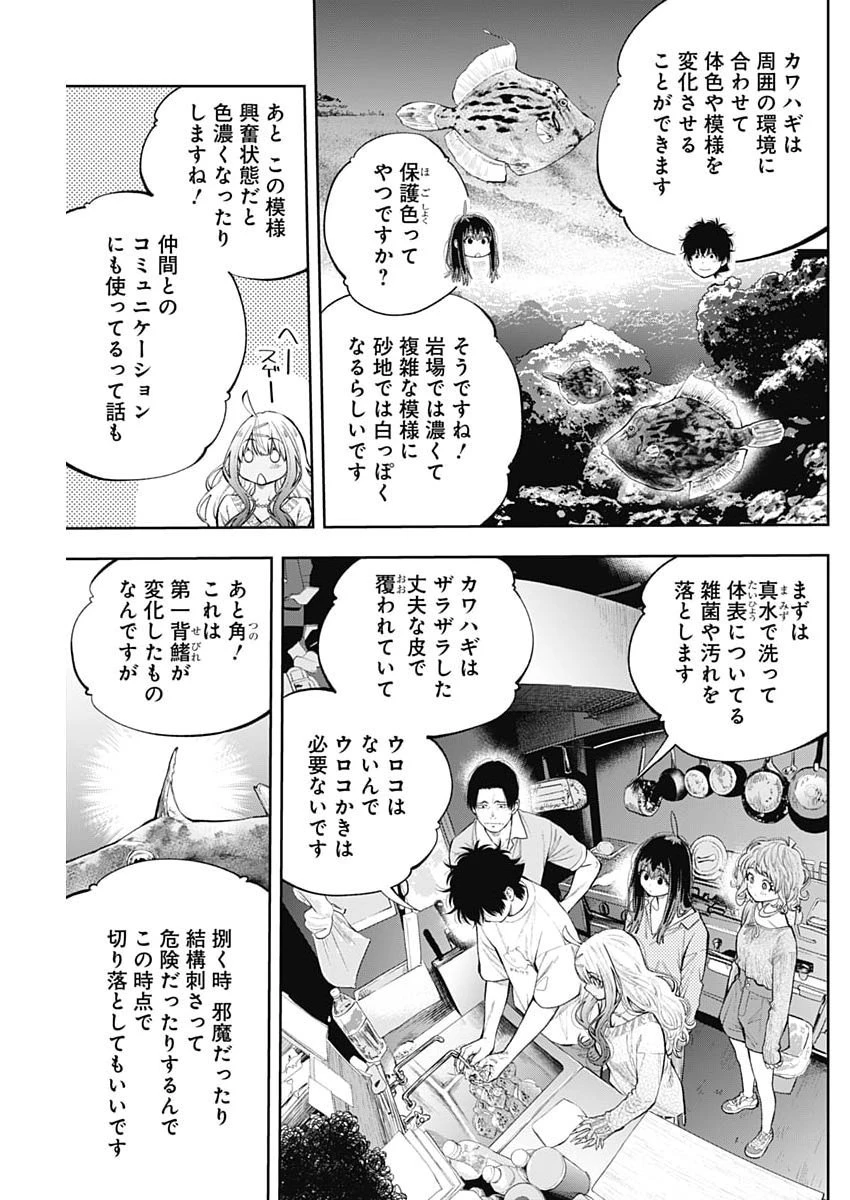 釣って食べたいギャル澤さん 第53話 - 9