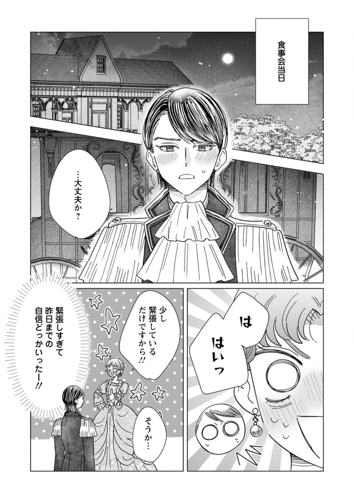 貴方に未練はありません!～浮気者の婚約者を捨てたら王子様の溺愛が待っていました～ 第22話 - 6