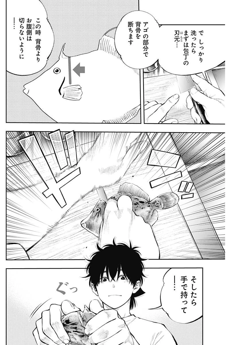 釣って食べたいギャル澤さん 第53話 - 10