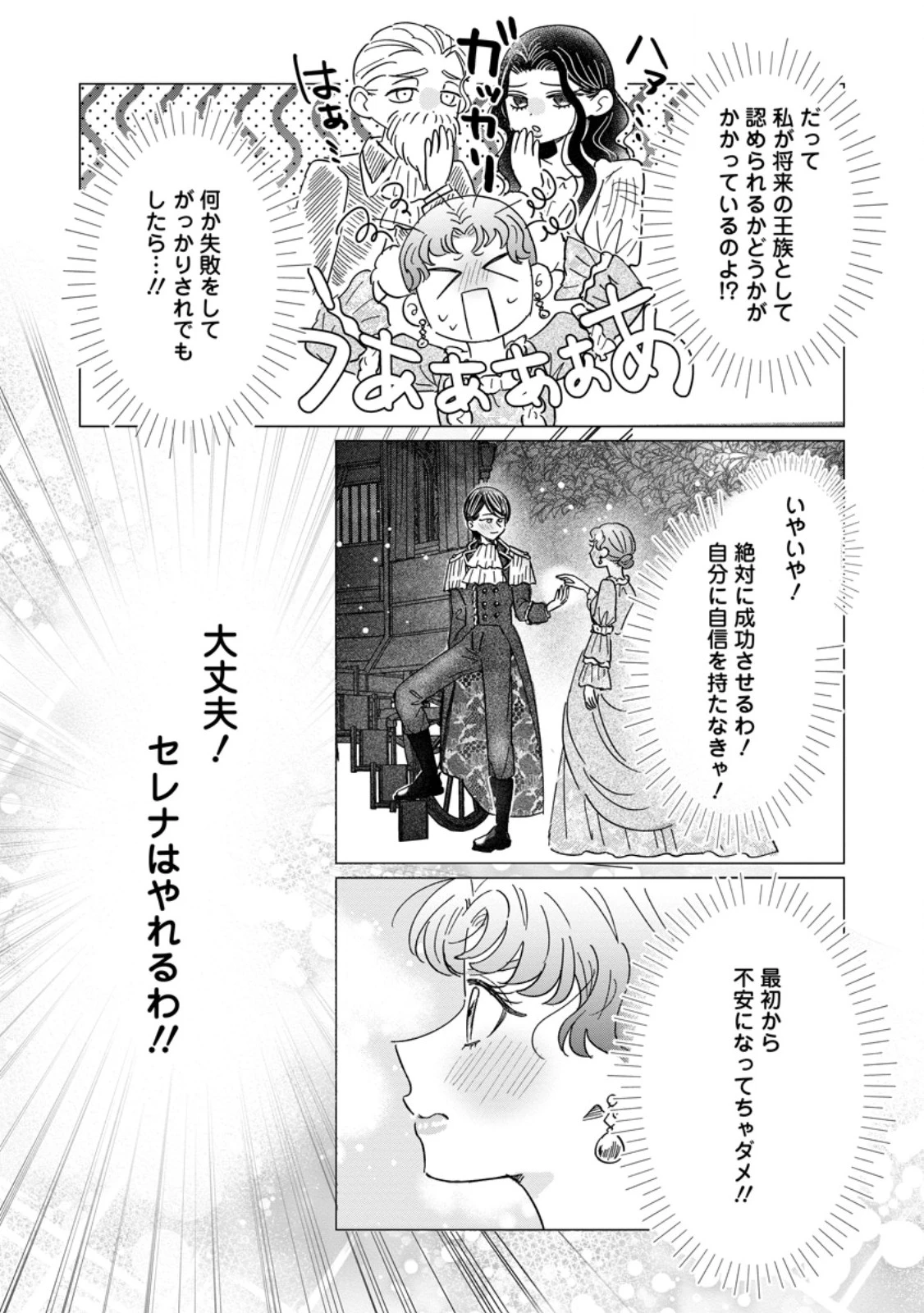 貴方に未練はありません!～浮気者の婚約者を捨てたら王子様の溺愛が待っていました～ 第22話 - 7