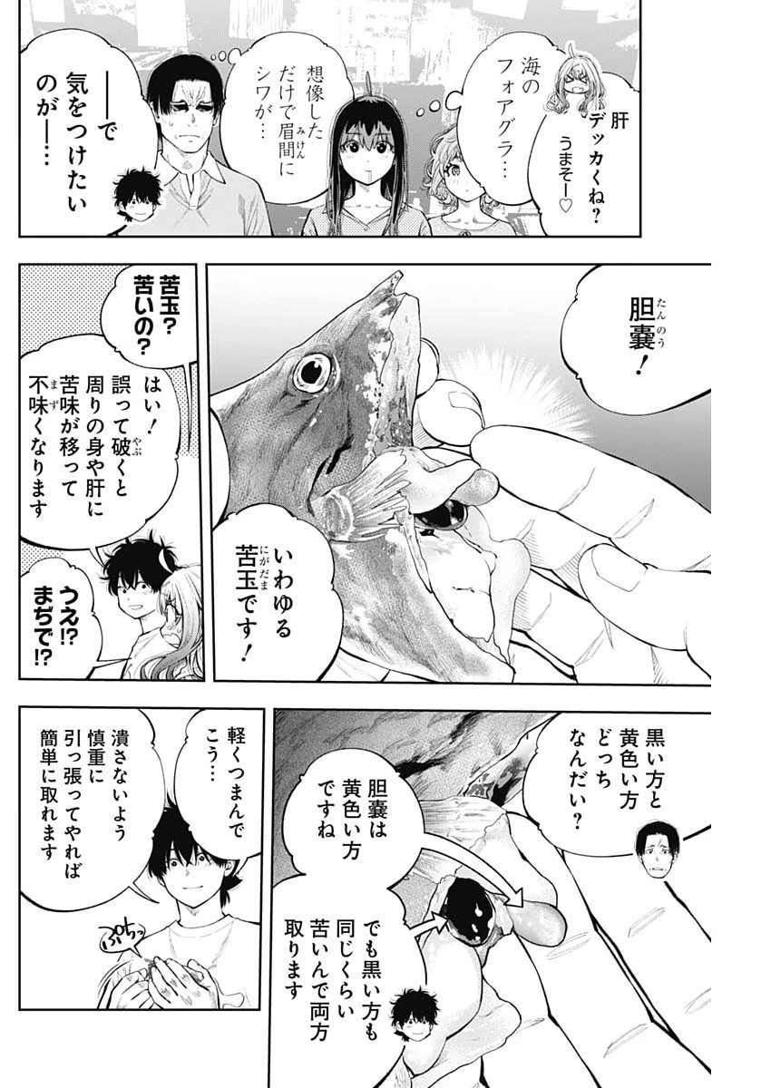 釣って食べたいギャル澤さん 第53話 - 12