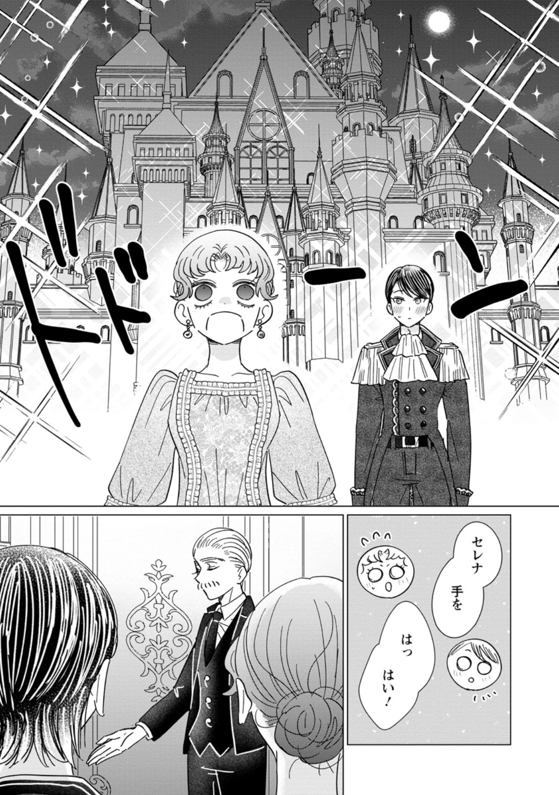 貴方に未練はありません!～浮気者の婚約者を捨てたら王子様の溺愛が待っていました～ 第22話 - 8