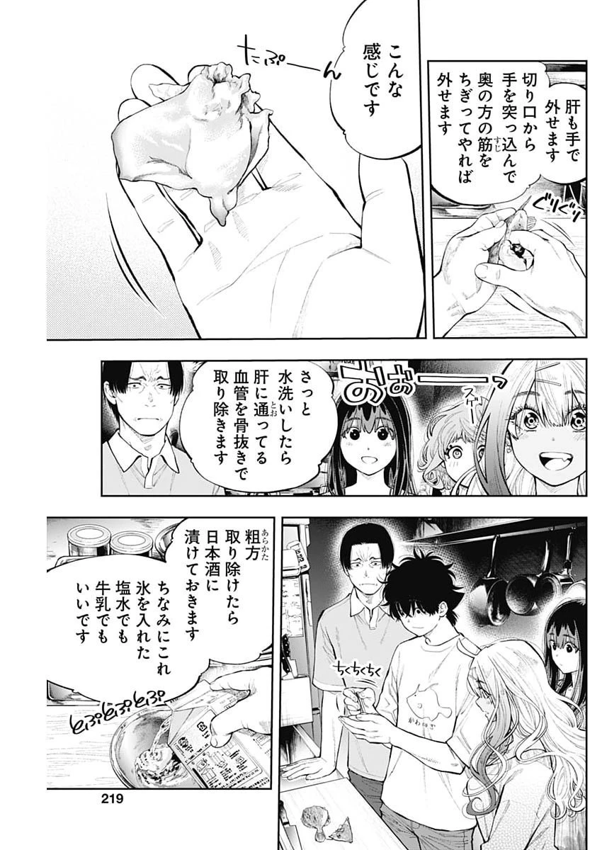 釣って食べたいギャル澤さん 第53話 - 13