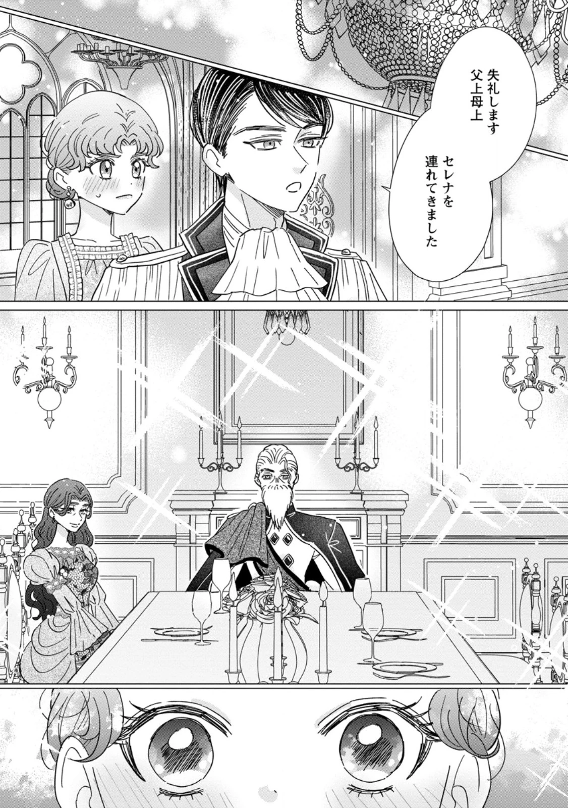 貴方に未練はありません!～浮気者の婚約者を捨てたら王子様の溺愛が待っていました～ 第22話 - 9