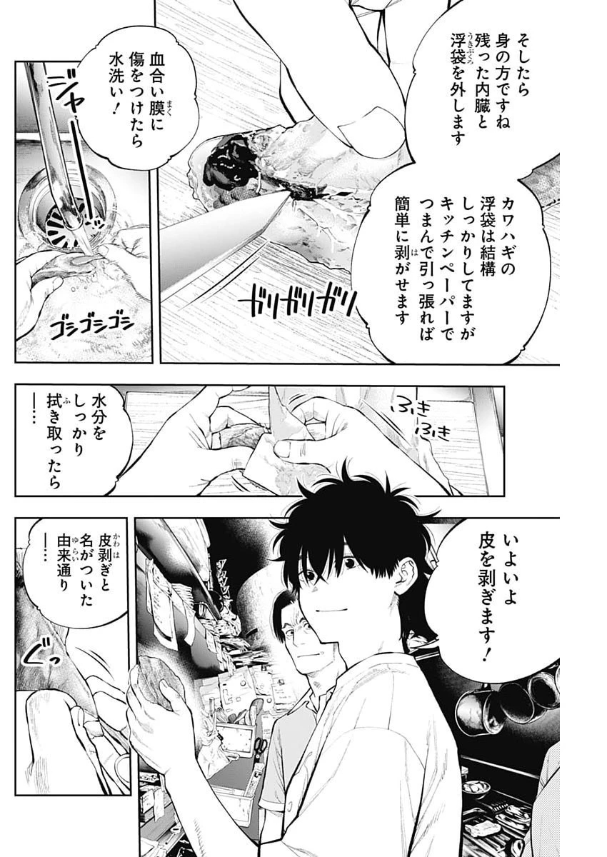 釣って食べたいギャル澤さん 第53話 - 14