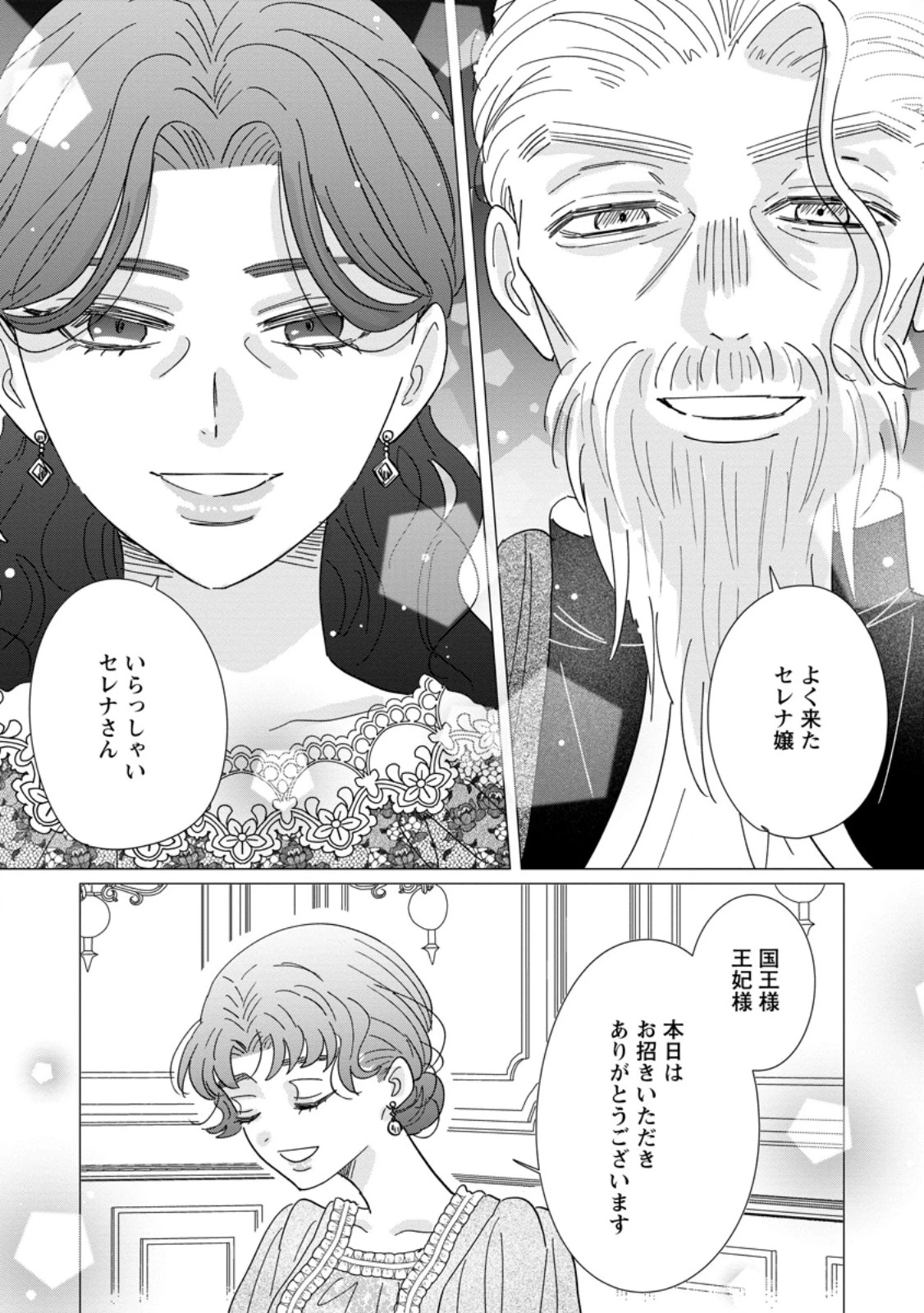 貴方に未練はありません!～浮気者の婚約者を捨てたら王子様の溺愛が待っていました～ 第22話 - 10