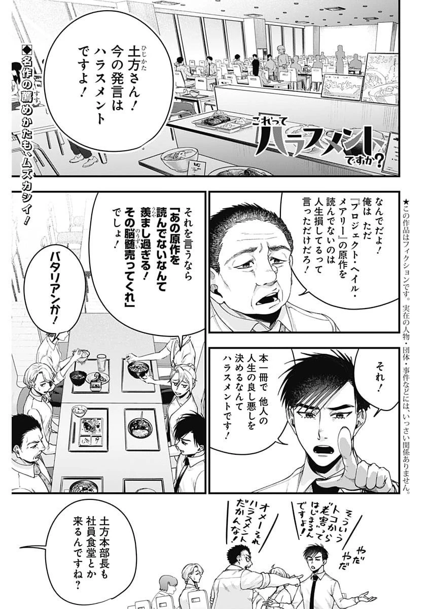 これってハラスメントですか? 第34話 - 1